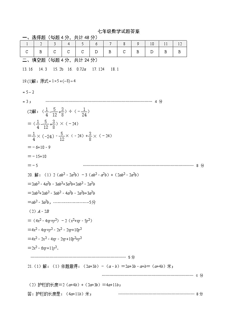 七年级数学答案第1页