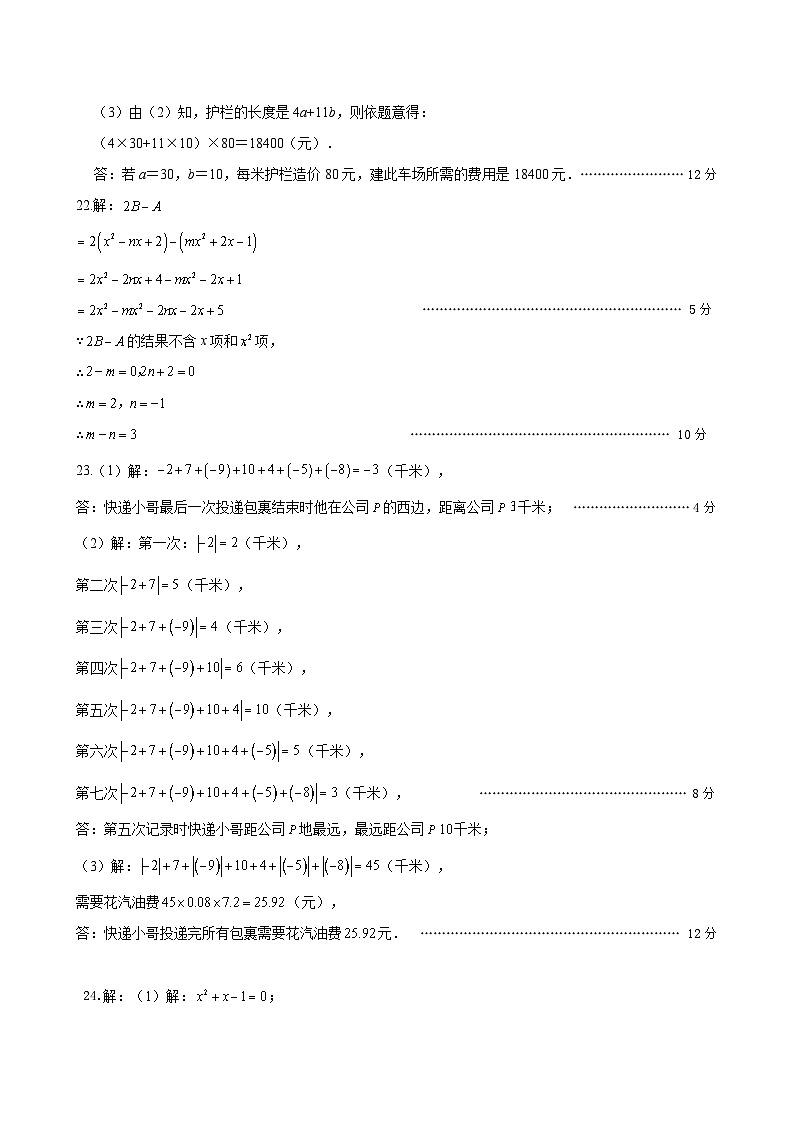 七年级数学答案第2页