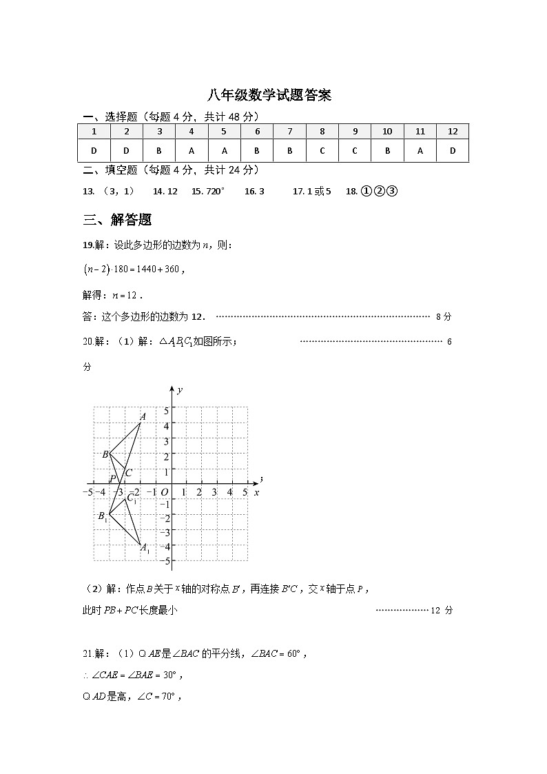 八年级数学答案第1页