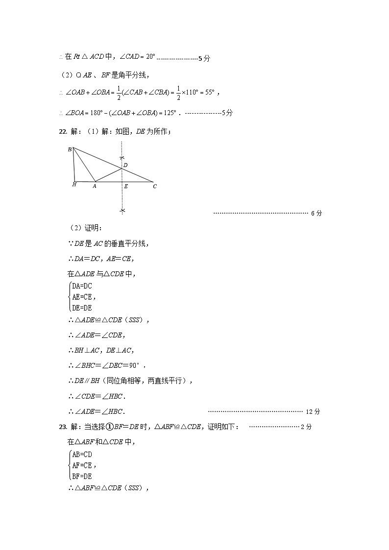八年级数学答案第2页