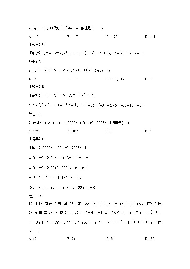 山东省济南市济阳区2023-2024学年七年级上学期期中数学试卷(解析版)03