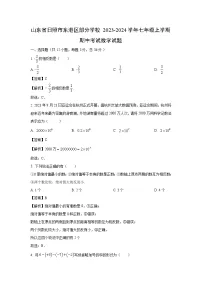 山东省日照市东港区部分学校2023-2024学年七年级上学期期中考试数学试卷（解析版）