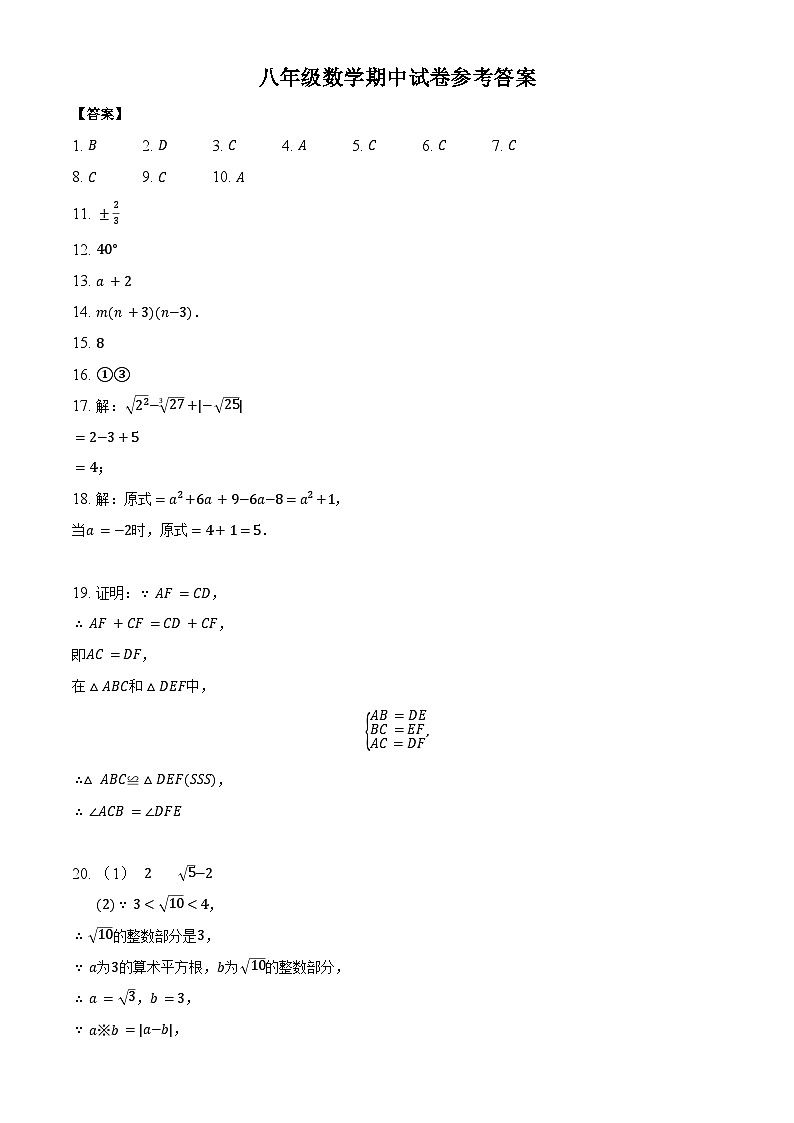 福建省泉州市泉港区2024-2025学年八年级上学期11月期中考试数学试题01