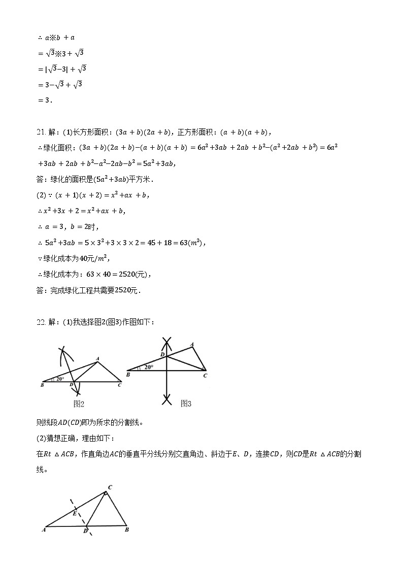 福建省泉州市泉港区2024-2025学年八年级上学期11月期中考试数学试题02