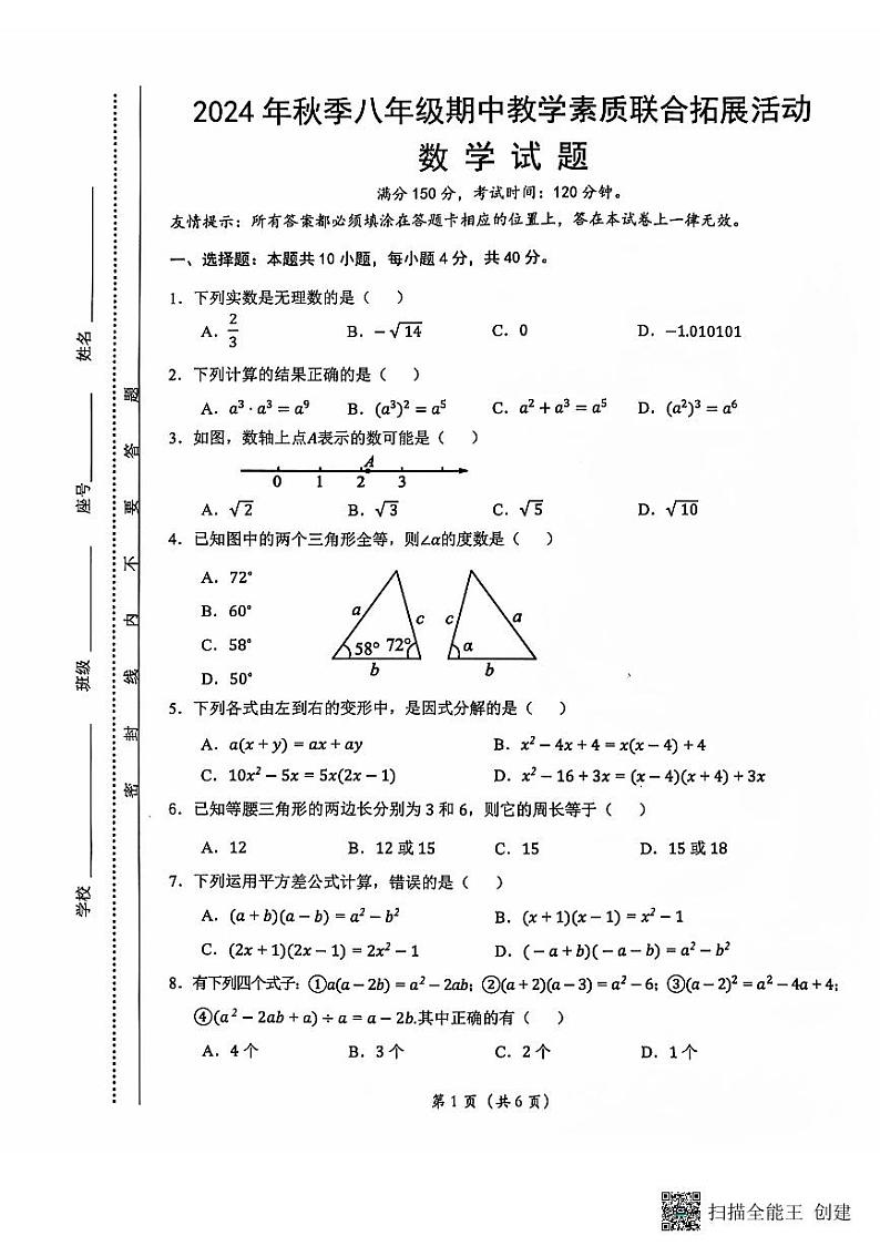 福建省泉州市泉港区2024-2025学年八年级上学期11月期中考试数学试题01