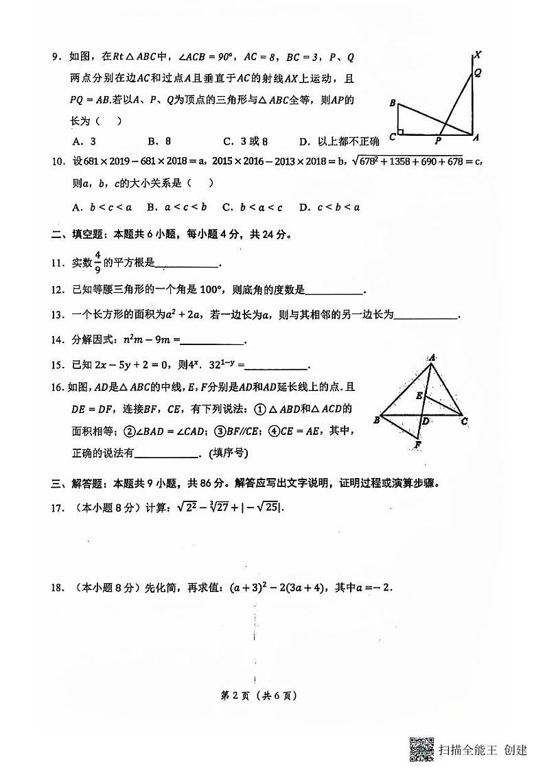 福建省泉州市泉港区2024-2025学年八年级上学期11月期中考试数学试题02