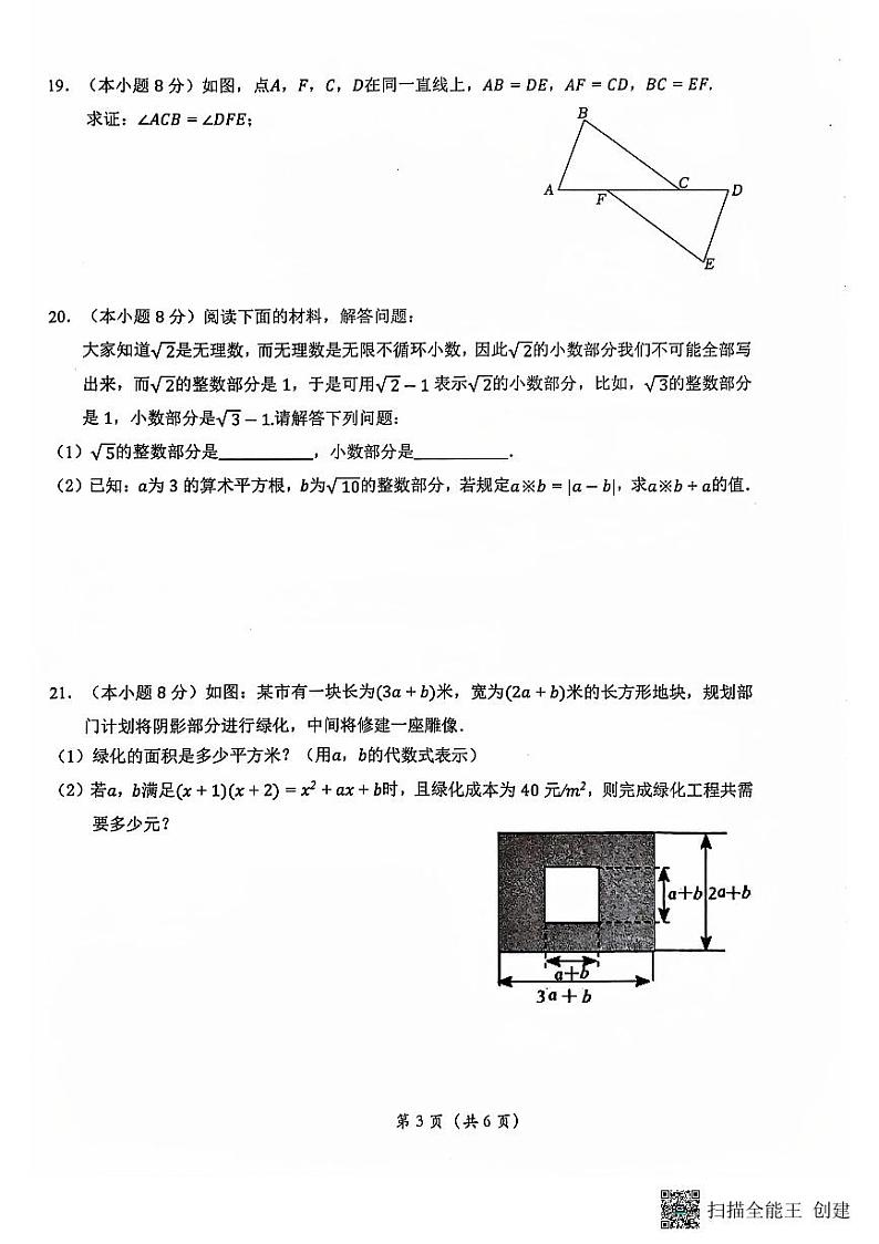 福建省泉州市泉港区2024-2025学年八年级上学期11月期中考试数学试题03