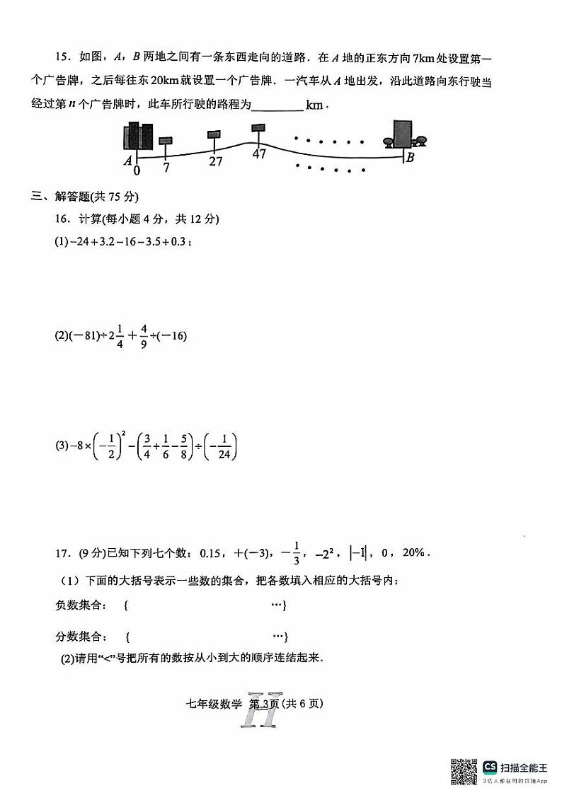 河南省南阳市唐河县2024-2025学年七年级上学期11月期中考试数学试题第3页