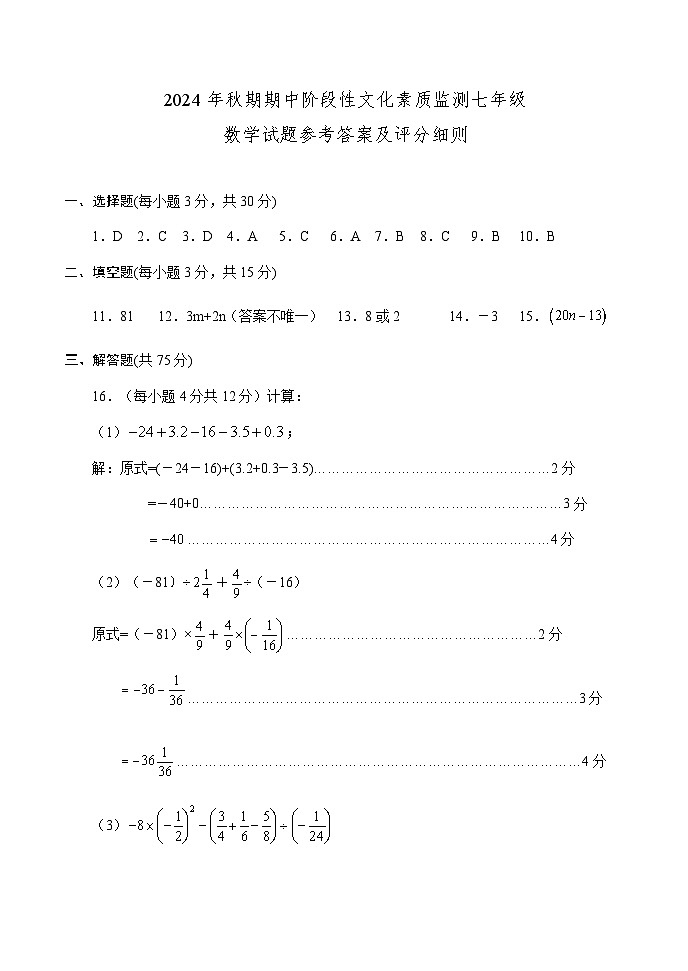7数学 - 答案第1页