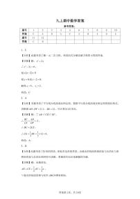 河北省保定市竞秀区2024-2025学年九年级上学期11月期中数学试题