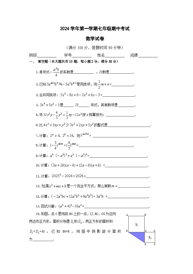 上海市崇明区九校联考(五四制)2024-2025学年七年级上学期期中考试数学试题01