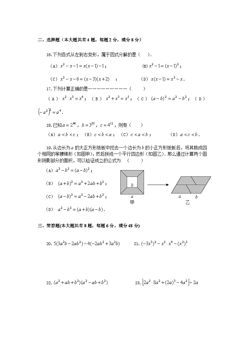 上海市崇明区九校联考(五四制)2024-2025学年七年级上学期期中考试数学试题02