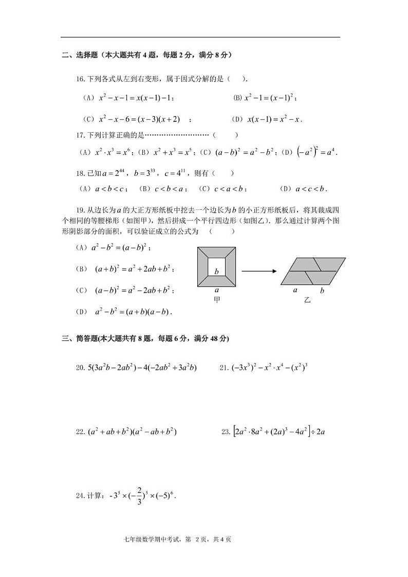 上海市崇明区九校联考(五四制)2024-2025学年七年级上学期期中考试数学试题02