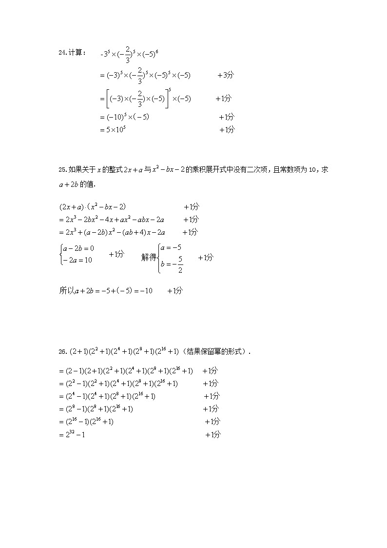 上海市崇明区九校联考(五四制)2024-2025学年七年级上学期期中考试数学试题02