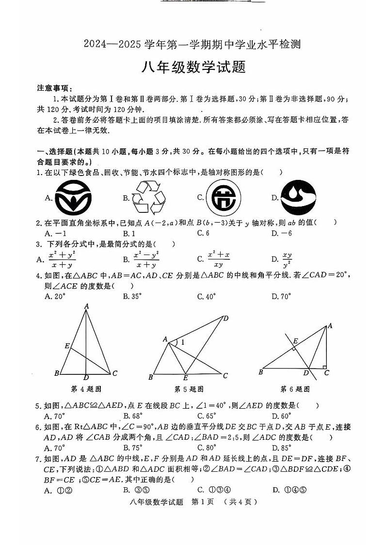 八数24-25第1页