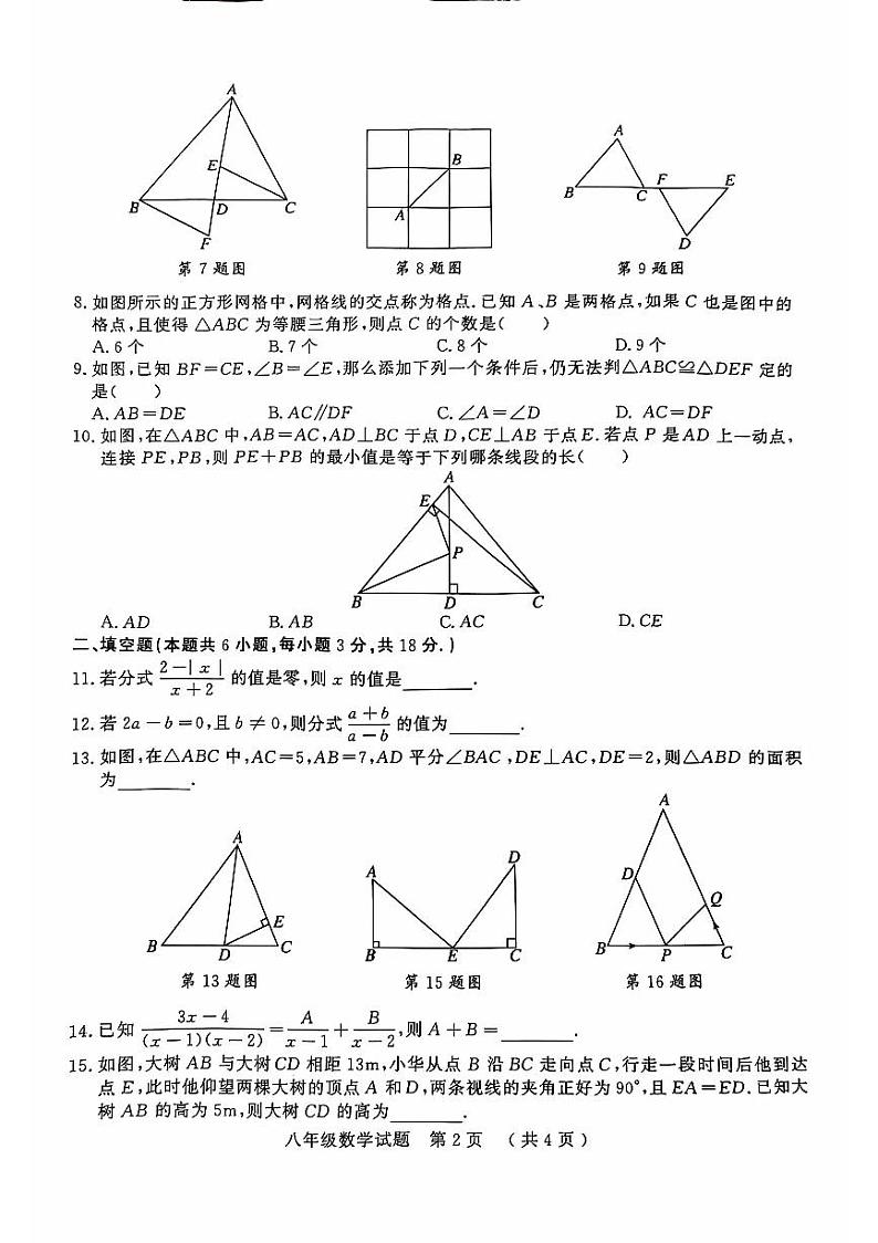 八数24-25第2页