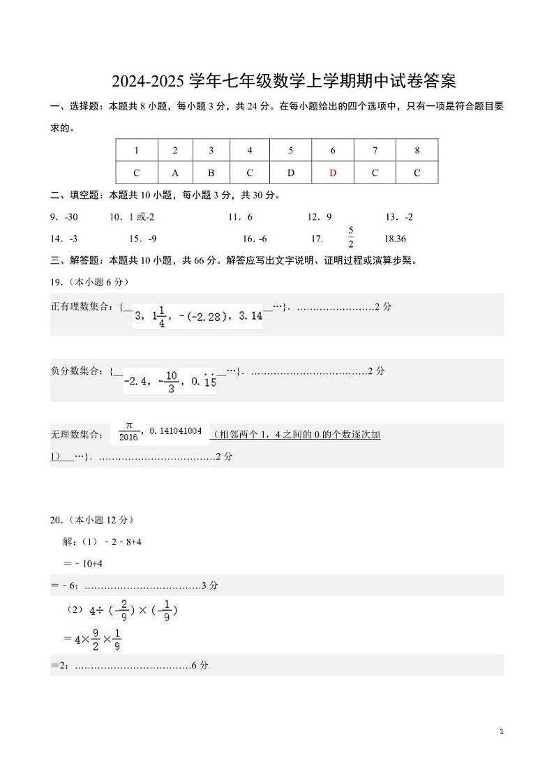 七年级数学答案第1页
