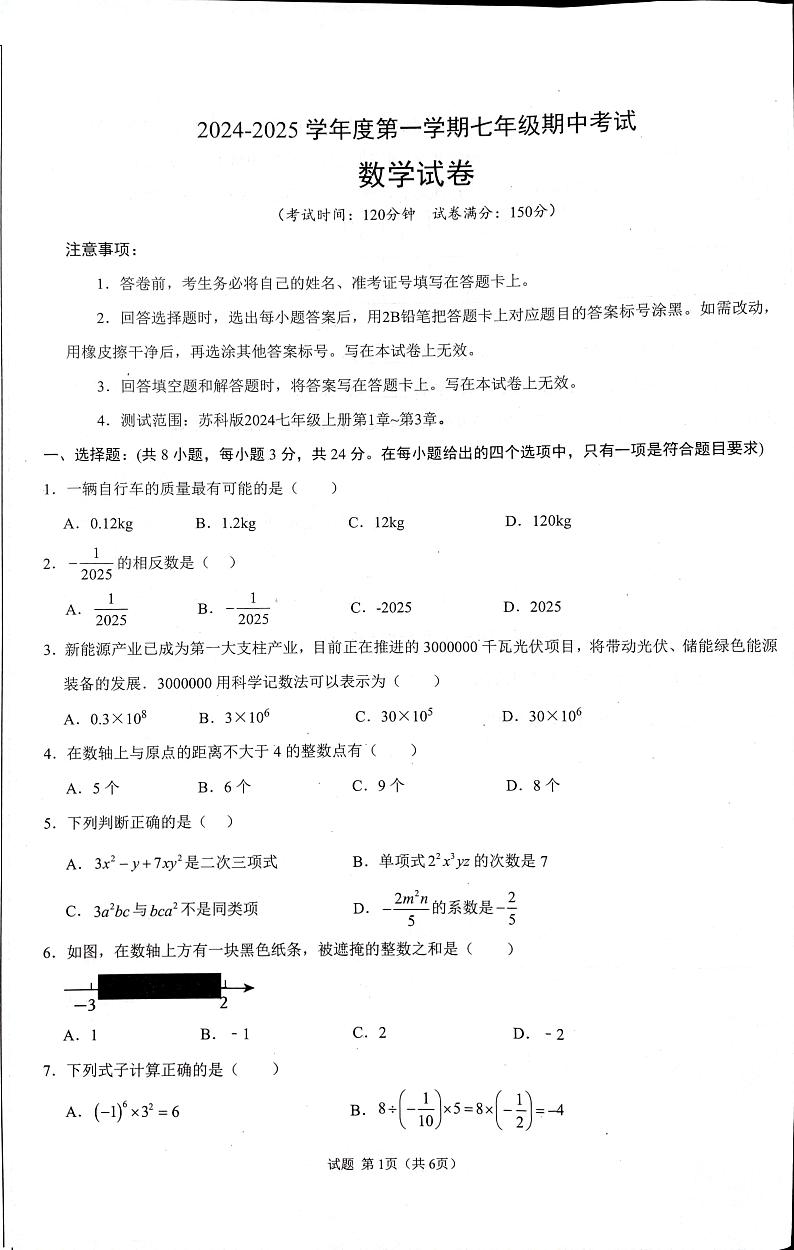 七年级数学第1页