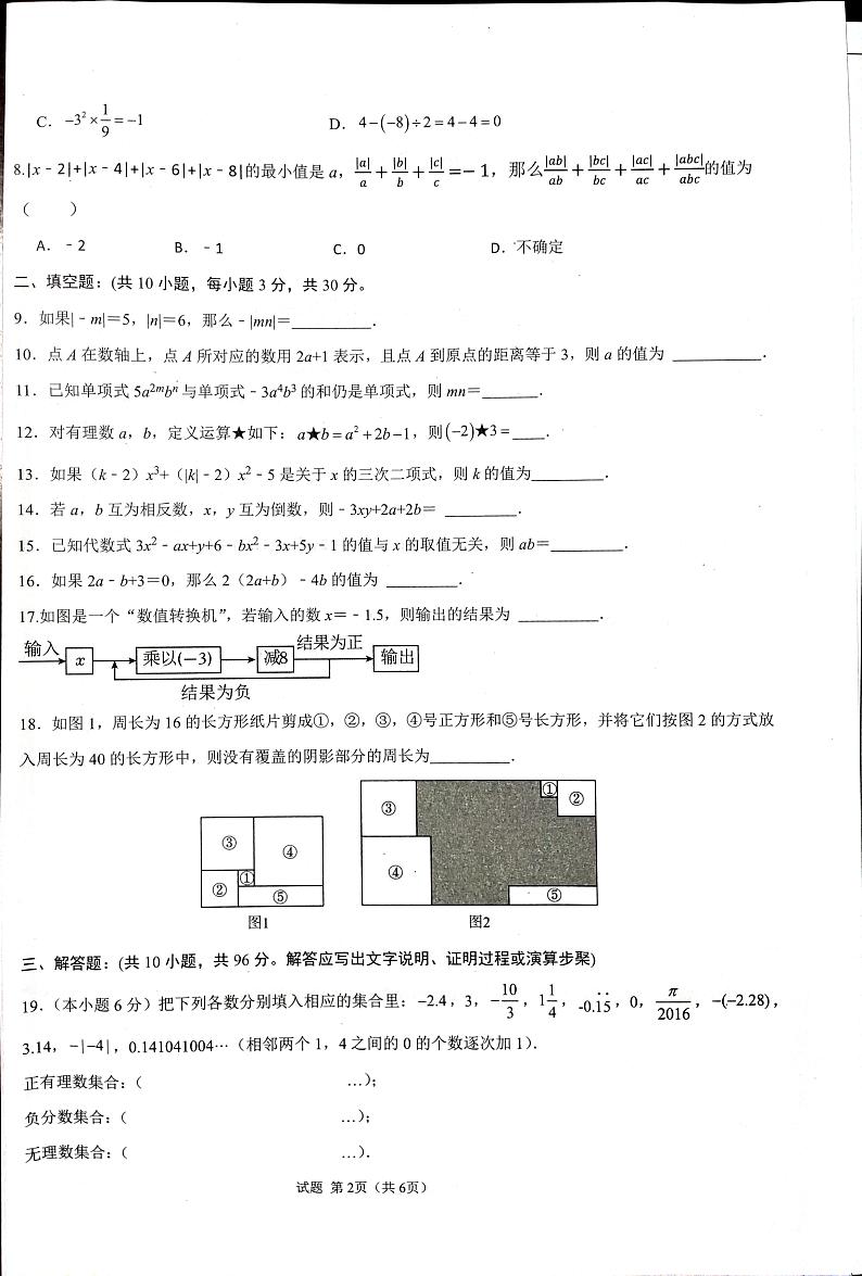 七年级数学第2页