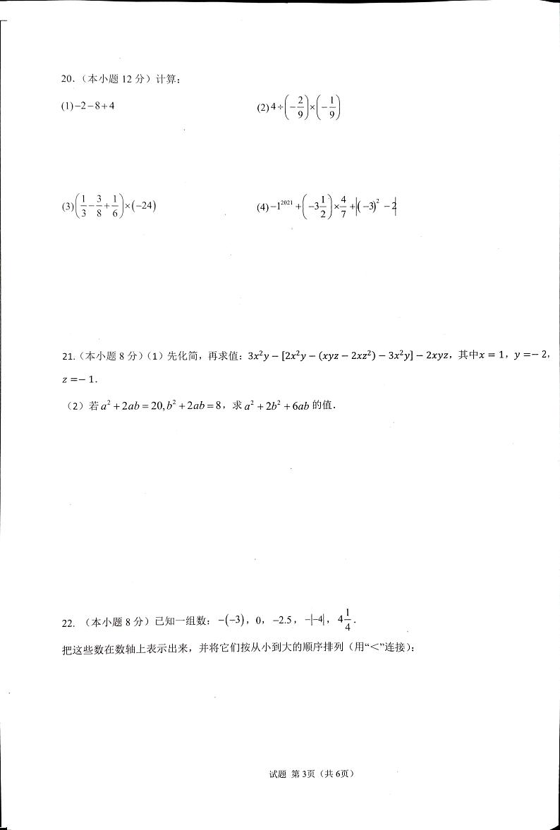 七年级数学第3页