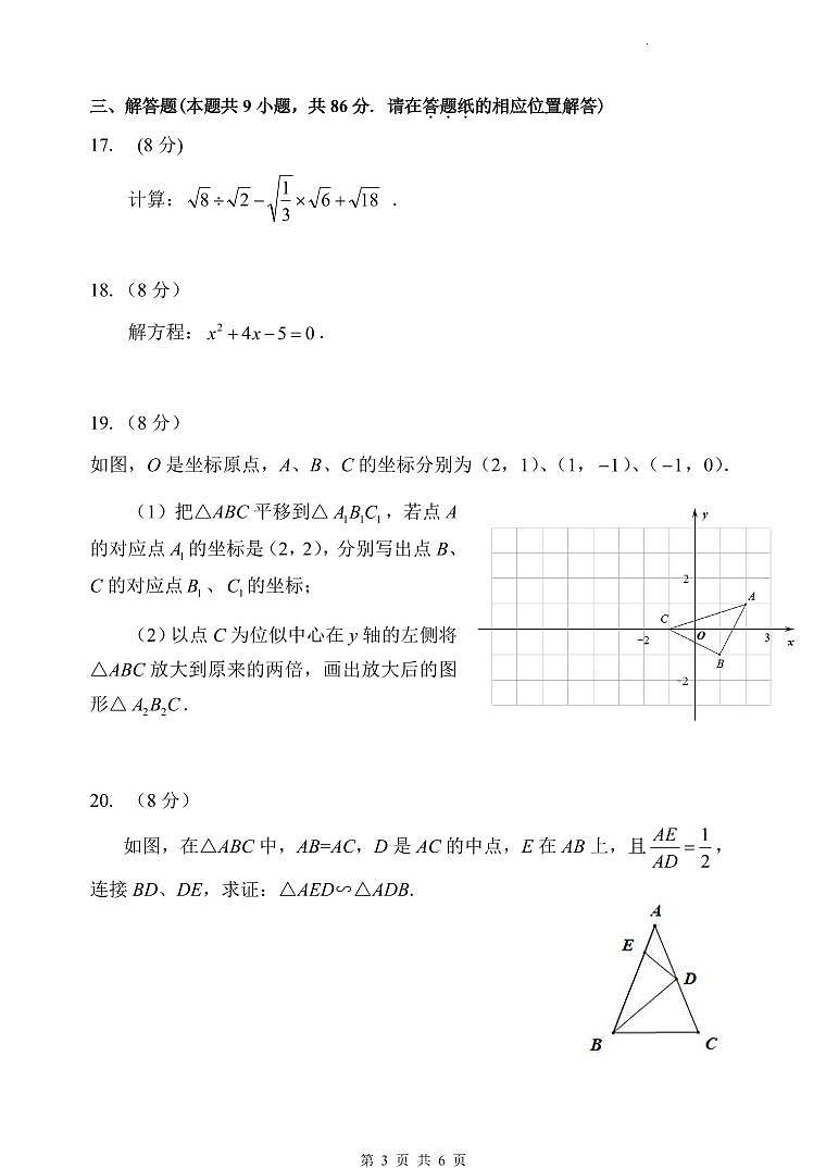 福建省漳州市长泰区2024-25学年第一学期九年级期中质量检测数学试卷第3页