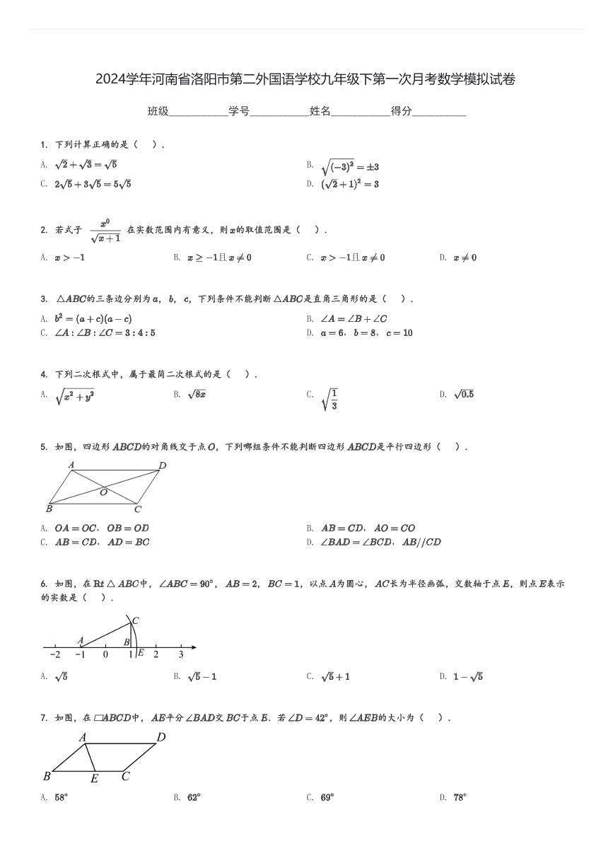 2024学年河南省洛阳市第二外国语学校九年级下第一次月考数学模拟试卷[原题+解析]