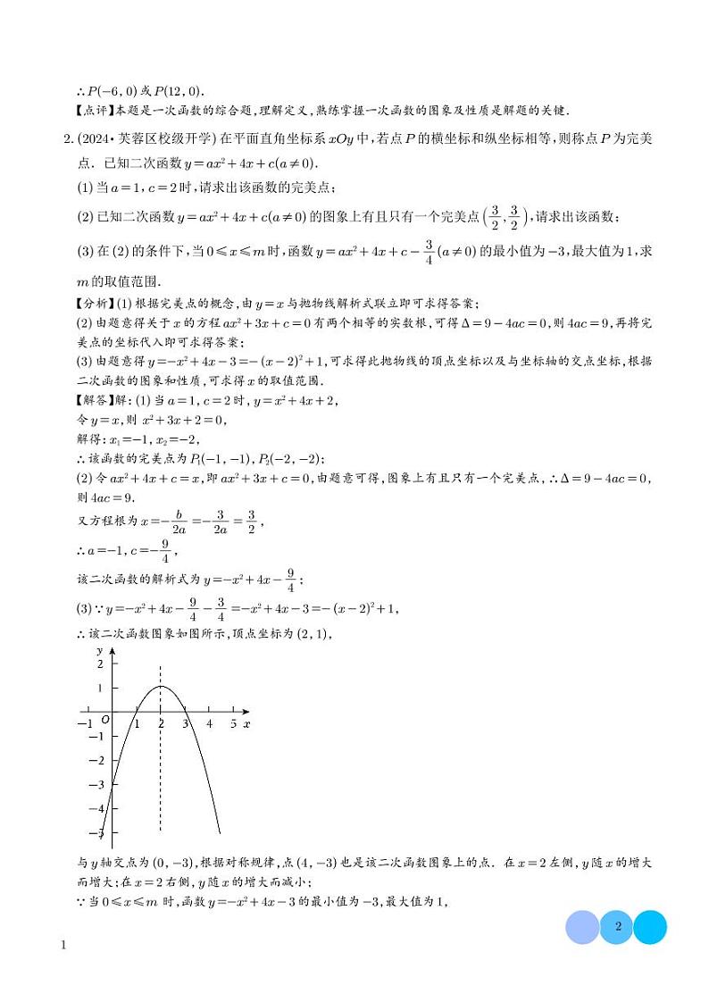 专题训练 函数专题——新定义问题 压轴好题(解析版)第2页