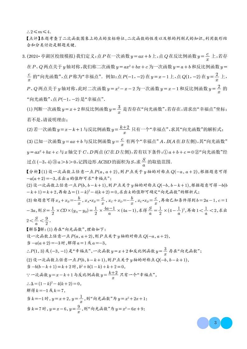 专题训练 函数专题——新定义问题 压轴好题(解析版)第3页