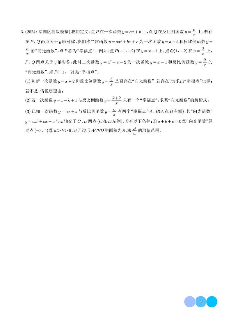 专题训练 函数专题——新定义问题 压轴好题(学生版)第3页