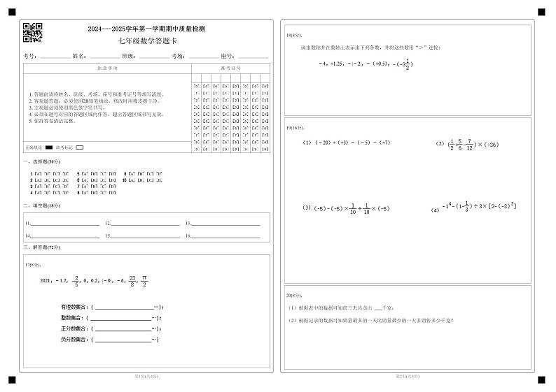 期中初一数学答题卡第1页