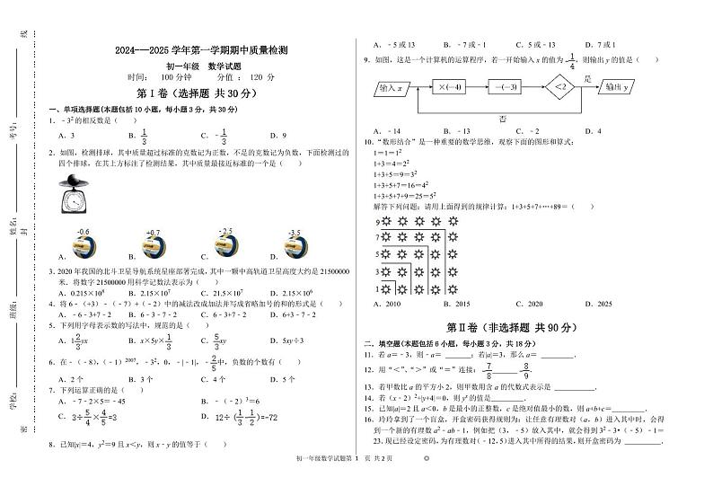 期中初一年级数学学科试题第1页