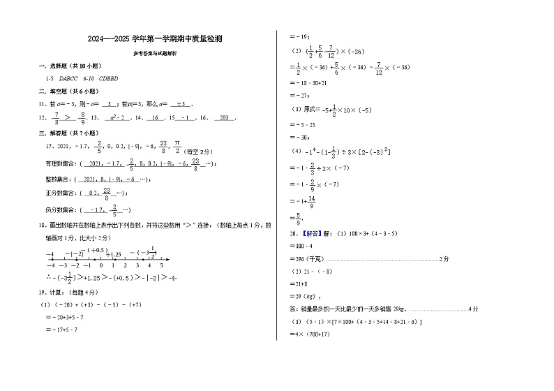 期中七年级数学试题答案doc第1页