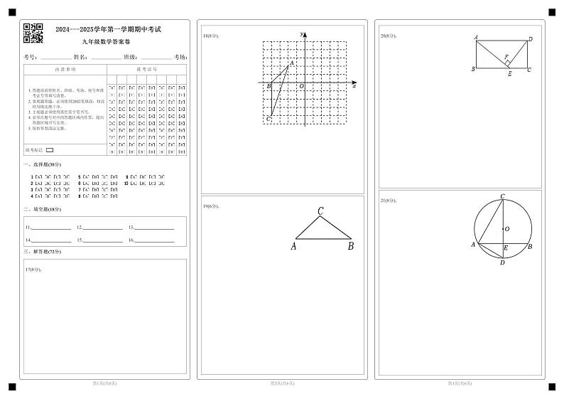 期中考试九年级数学答案卷第1页