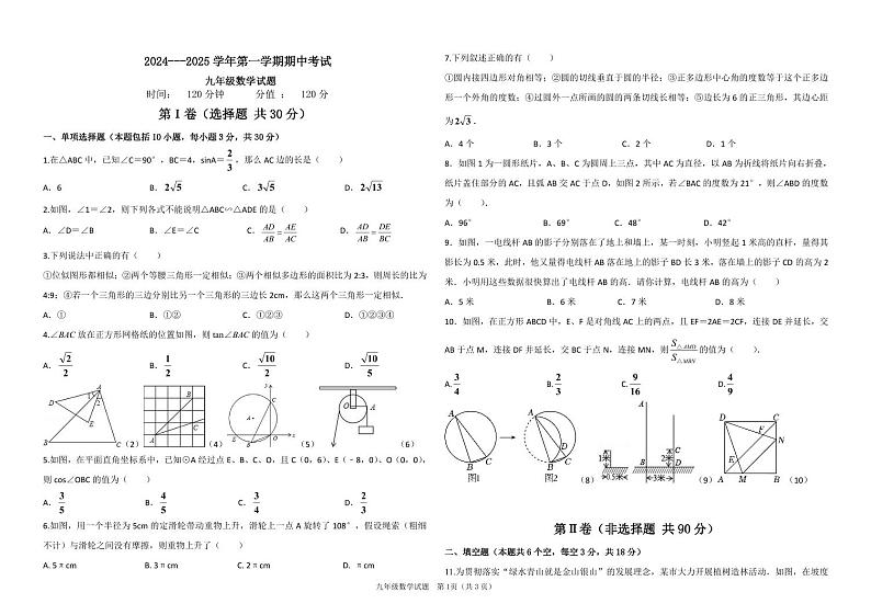 期中考试九年级数学试题第1页