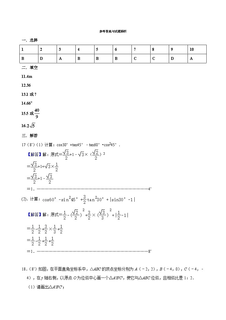 九年级期中卷数学答案第1页