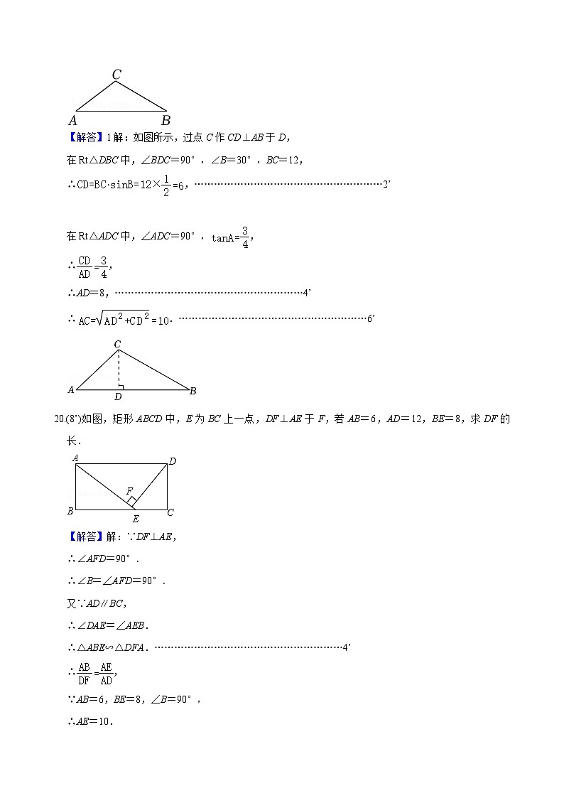 九年级期中卷数学答案第3页