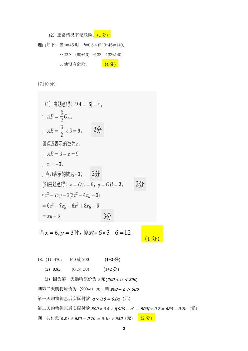 2024年11月七年级数学学科课堂练习答案第2页