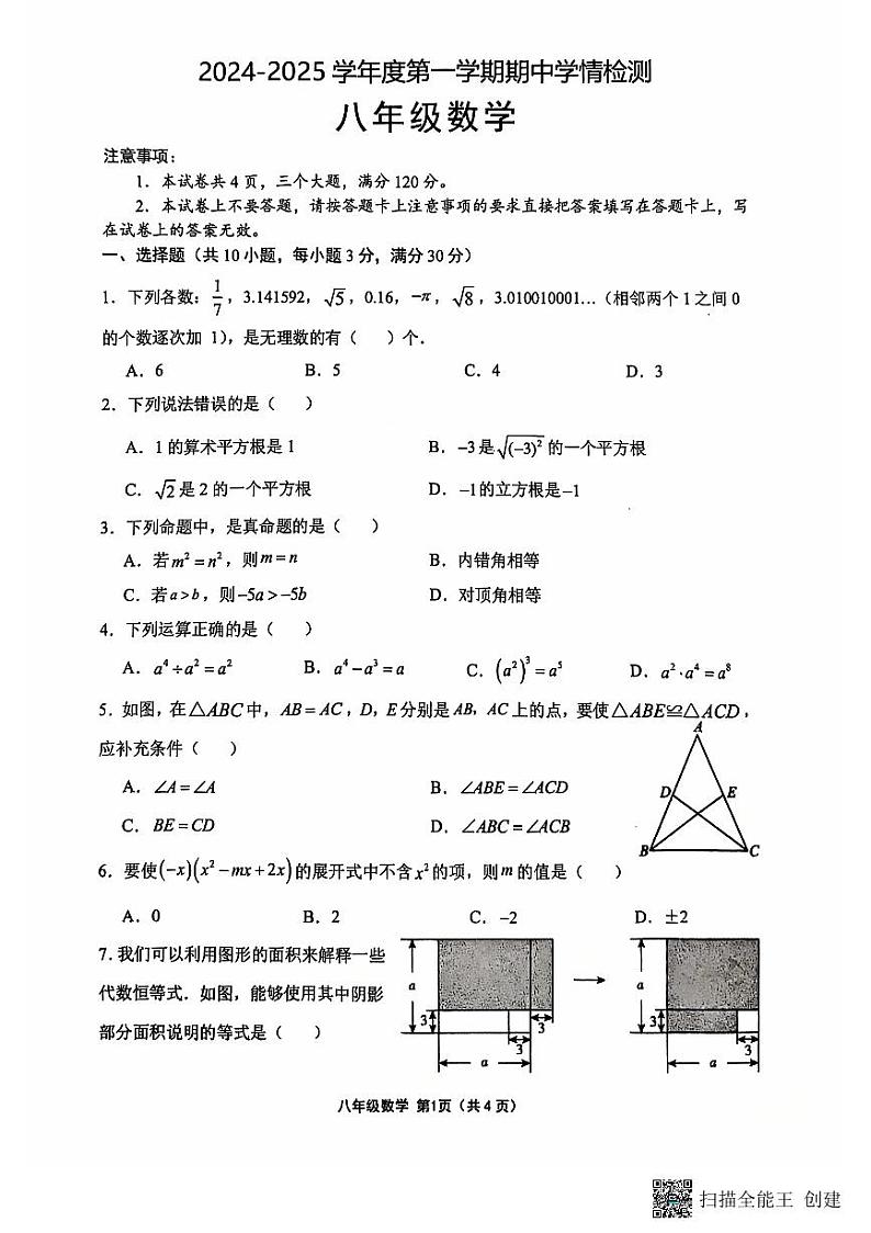 八年级数学第1页