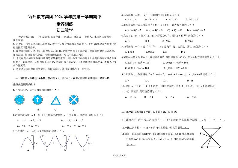 广东省西关外国语2024-2025学年九年级上学期期中考试数学试题第1页