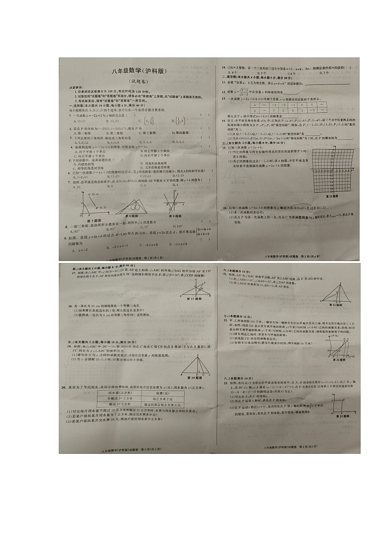 怀远县2024-2025学年第一学期八年级数学期中测试卷第1页
