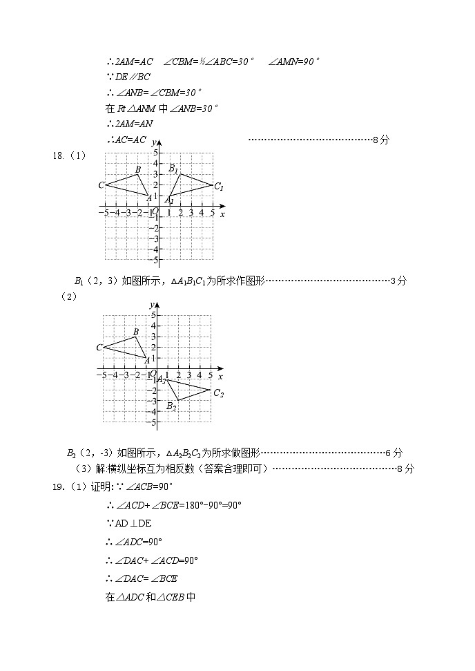 24-25八(上)阶段测试(二)数学(人教版)答案(1)第2页