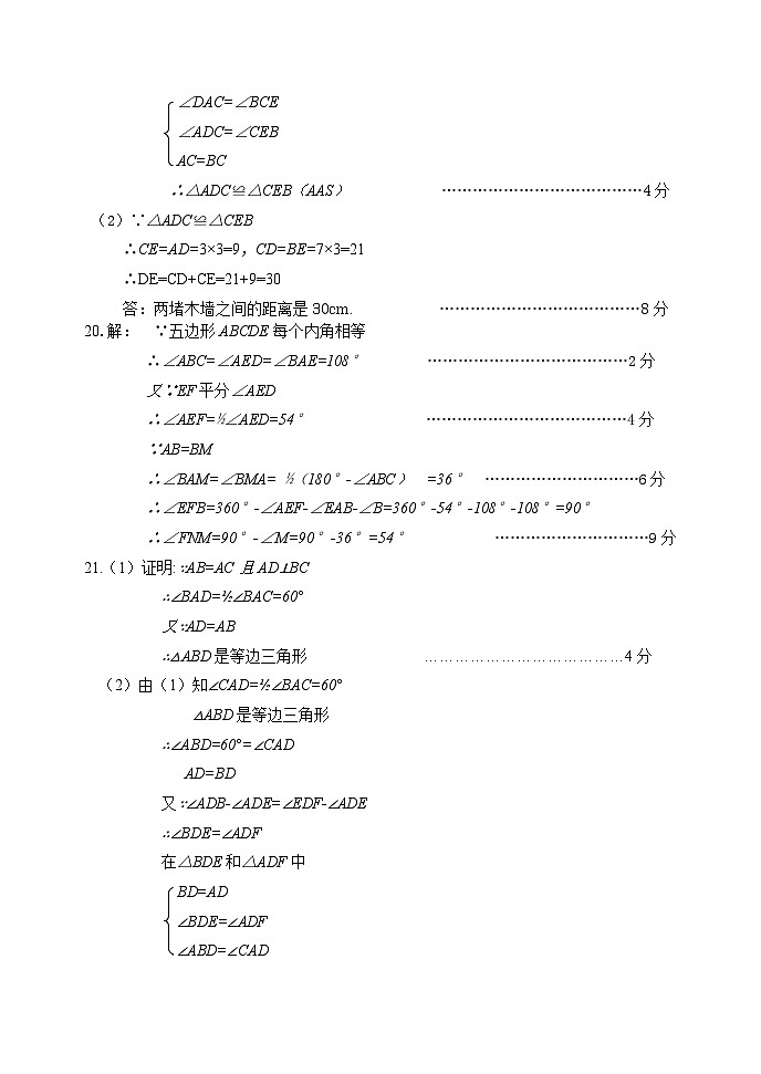 24-25八(上)阶段测试(二)数学(人教版)答案(1)第3页