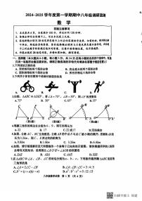 江苏省宿迁市2024-2025学年 八年级上学期数学期中检测试卷