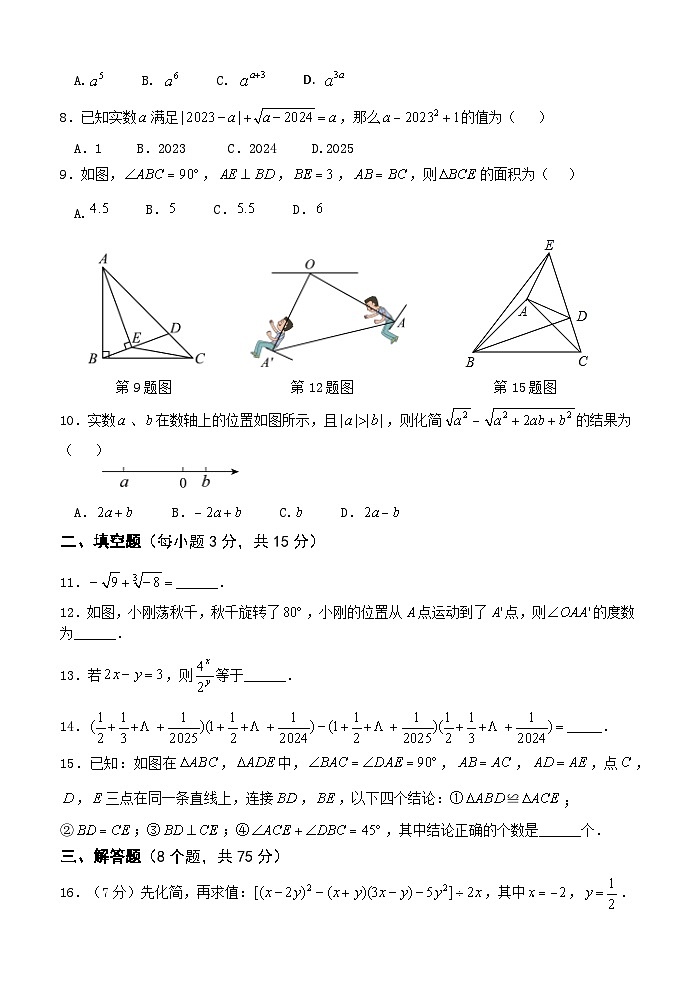 河南省南阳市桐柏县2024-2025学年八年级上学期11月期中考试数学试题02