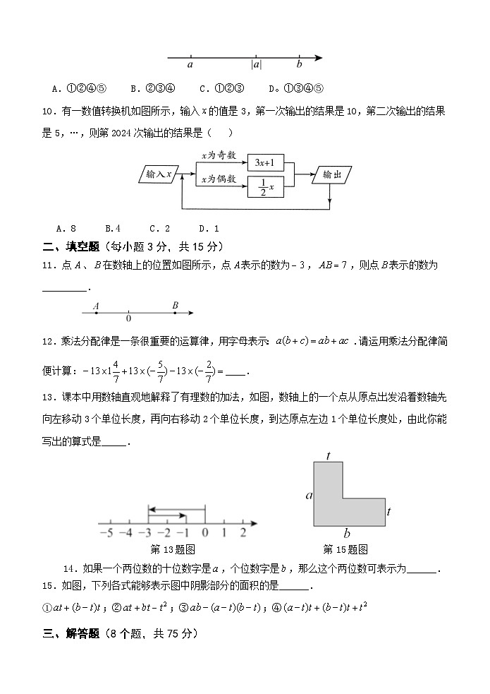河南省南阳市桐柏县2024年秋期期中七年级数学学情调研试卷第2页