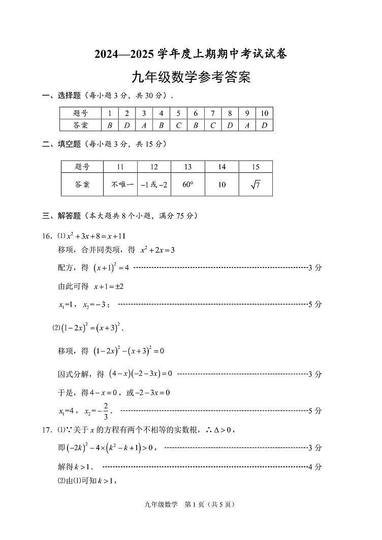 24-25上期中9数(答案)第1页