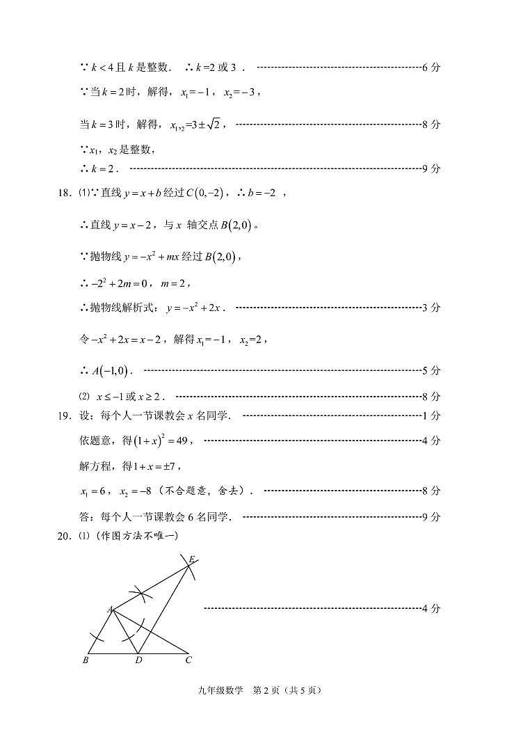 24-25上期中9数(答案)第2页