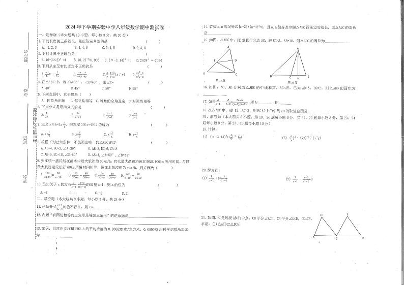 湖南省怀化市洪江市实验中学2024-2025学年八年级上学期11月期中考试数学试题第1页