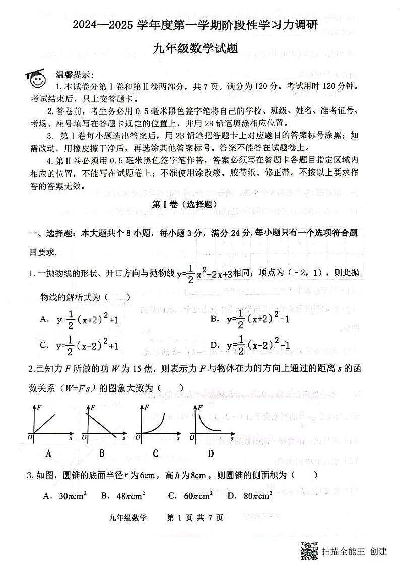 九年级数学试题第1页