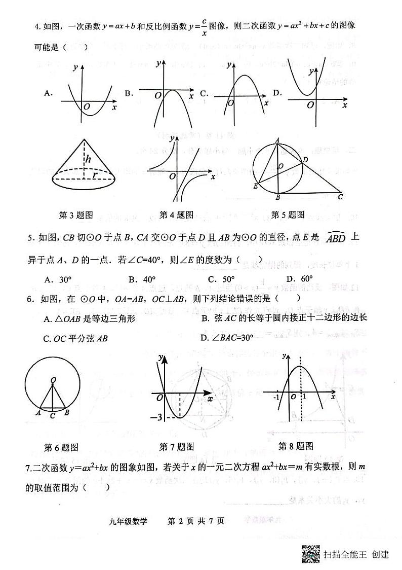 九年级数学试题第2页